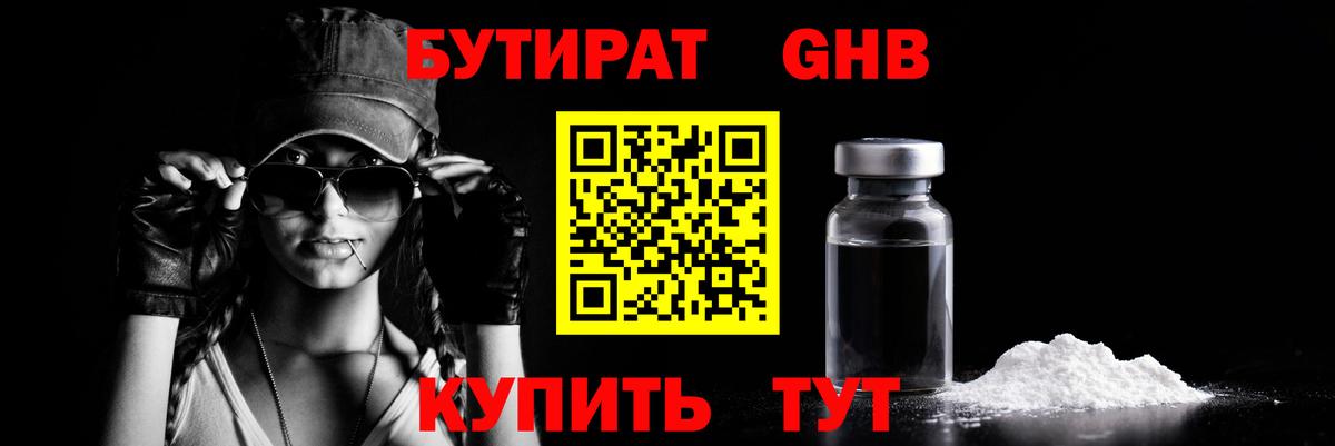 БУТИРАТ оксибутират  Вход с VPN  Копейск 