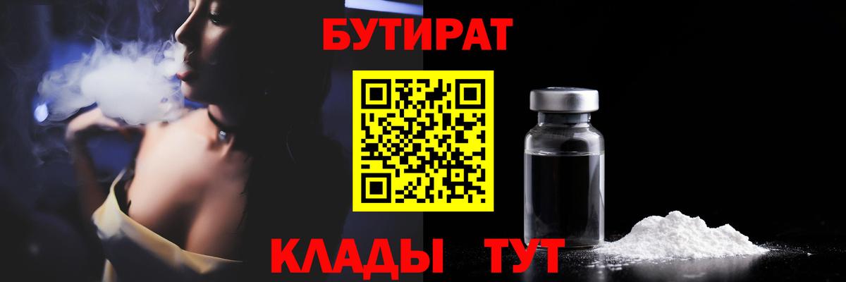Бутират буратино Копейск