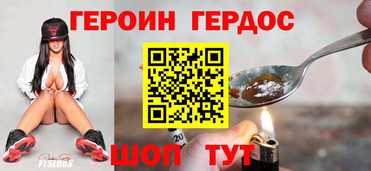 Героин хмурый Копейск