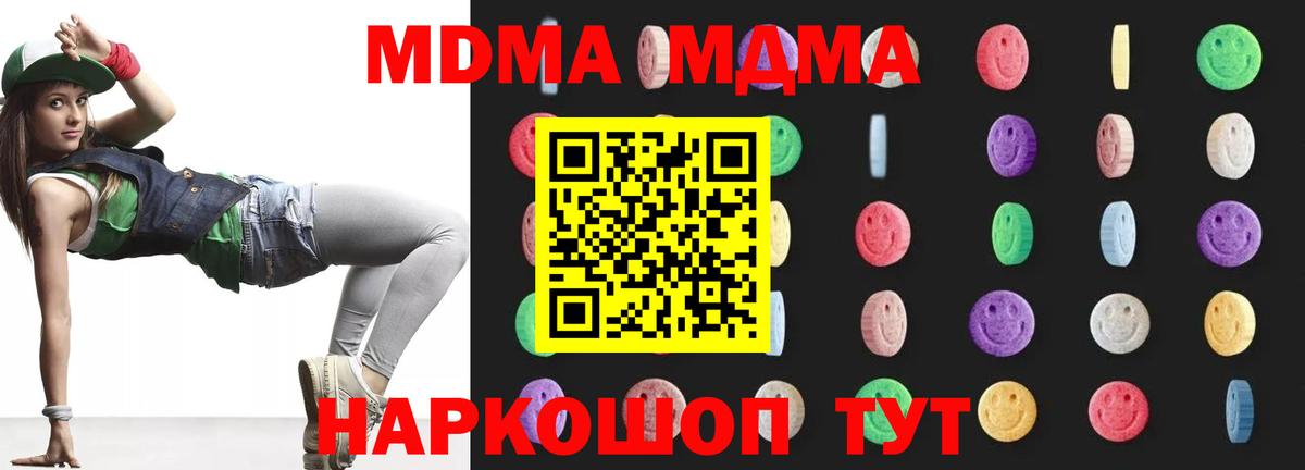 МДМА  Вход с VPN  MDMA VHQ  Копейск  MDMA crystal 