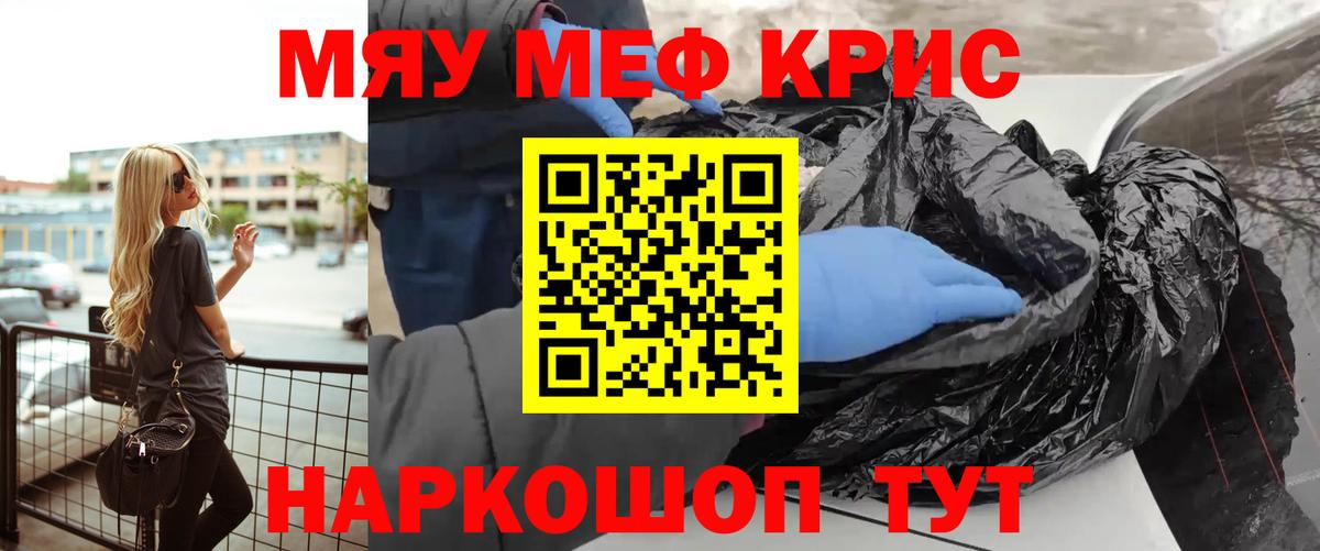 МЕФ мяу мяу  МЯУ-МЯУ  Вход с VPN  Копейск  блэк спрут   МЕФ  Мефедрон VHQ 