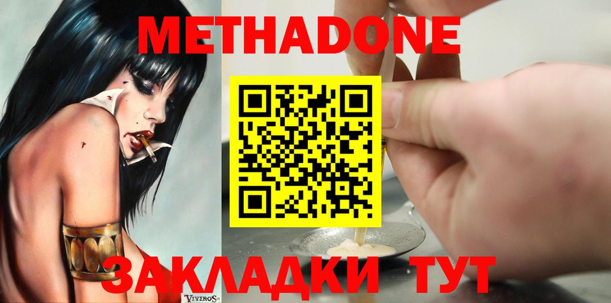 Метадон белоснежный  Метадон кристалл    как зайти  Вход с VPN  Копейск 